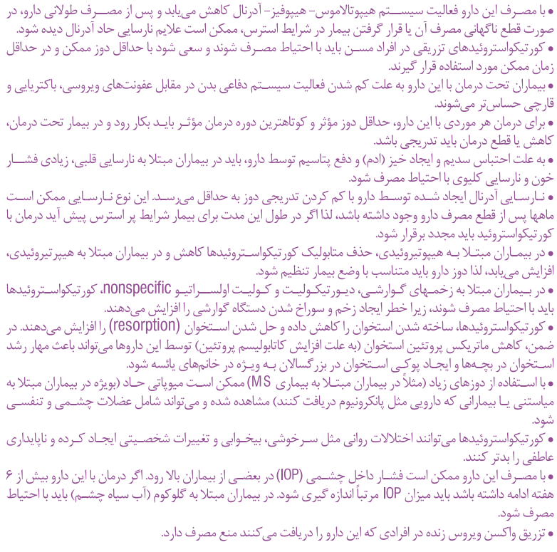 هشدار پردنیزولون.png